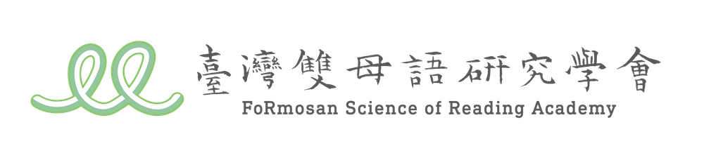 臺灣雙母語研究學會